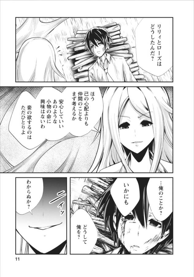 Monster no Goshujin-sama Chap 6 - Next Chap 7