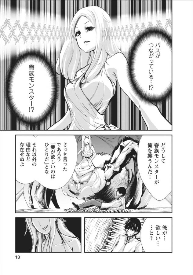 Monster no Goshujin-sama Chap 6 - Next Chap 7