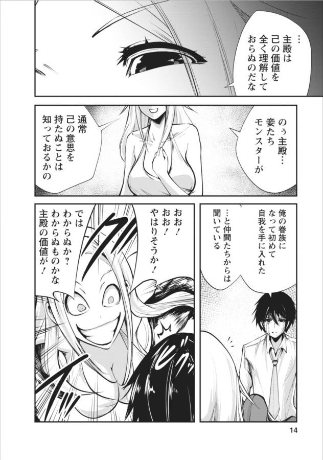 Monster no Goshujin-sama Chap 6 - Next Chap 7