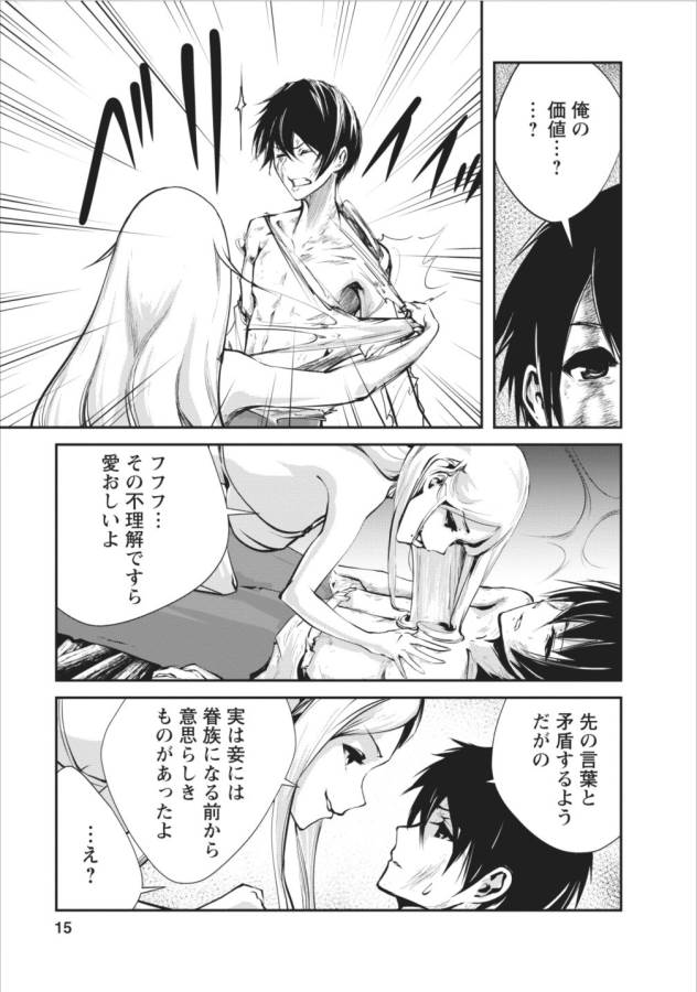Monster no Goshujin-sama Chap 6 - Next Chap 7