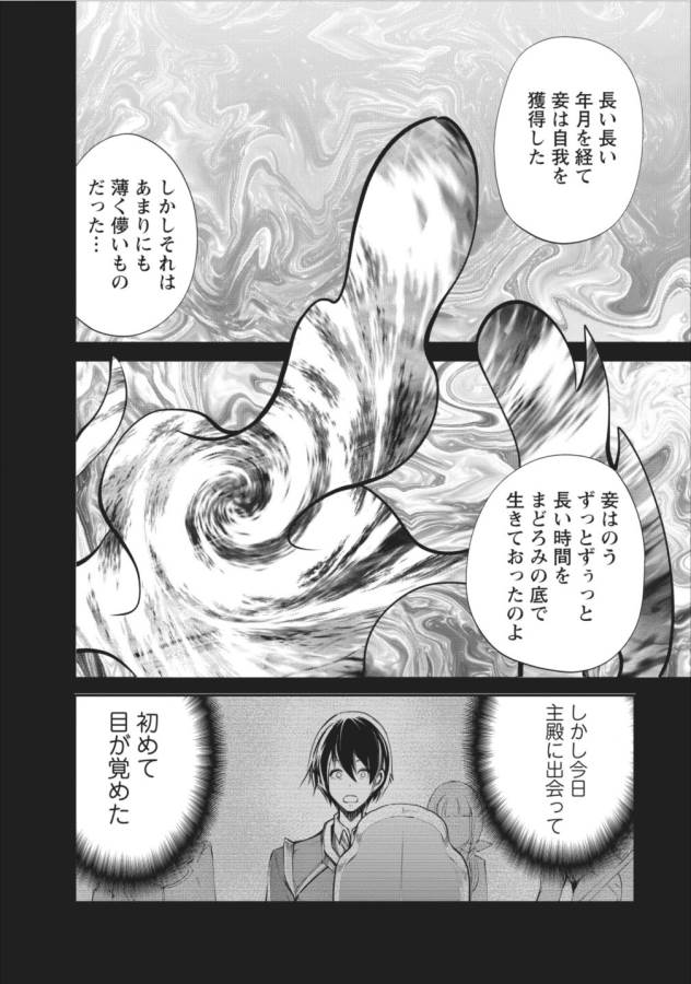 Monster no Goshujin-sama Chap 6 - Next Chap 7