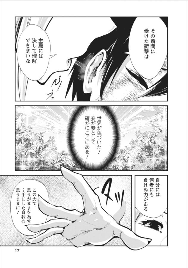 Monster no Goshujin-sama Chap 6 - Next Chap 7