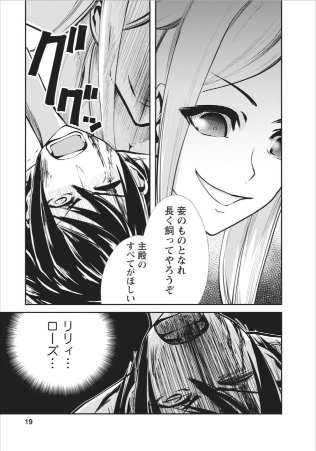 Monster no Goshujin-sama Chap 6 - Next Chap 7