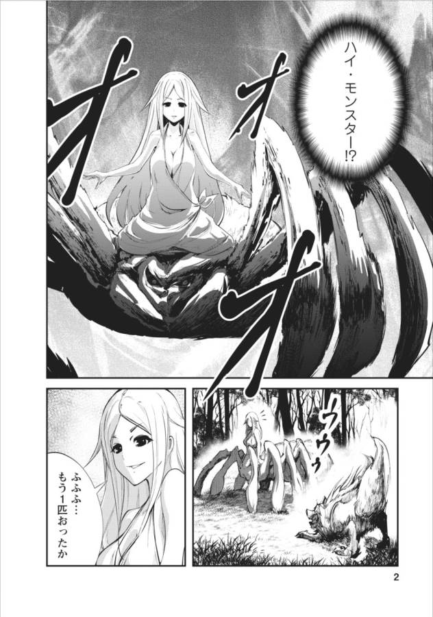 Monster no Goshujin-sama Chap 6 - Next Chap 7