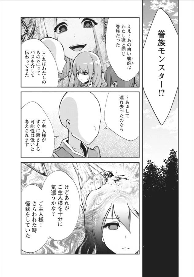 Monster no Goshujin-sama Chap 6 - Next Chap 7