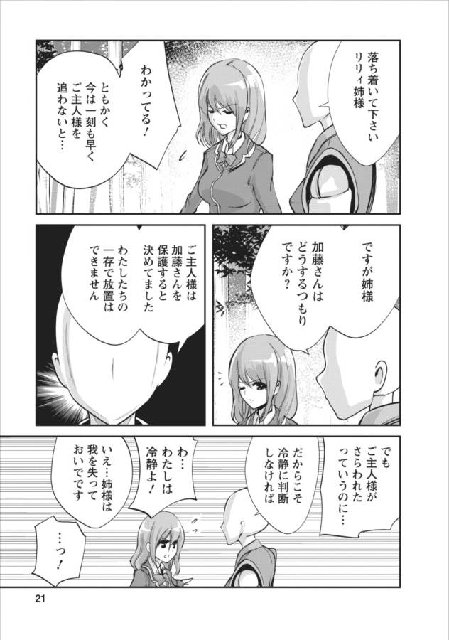 Monster no Goshujin-sama Chap 6 - Next Chap 7