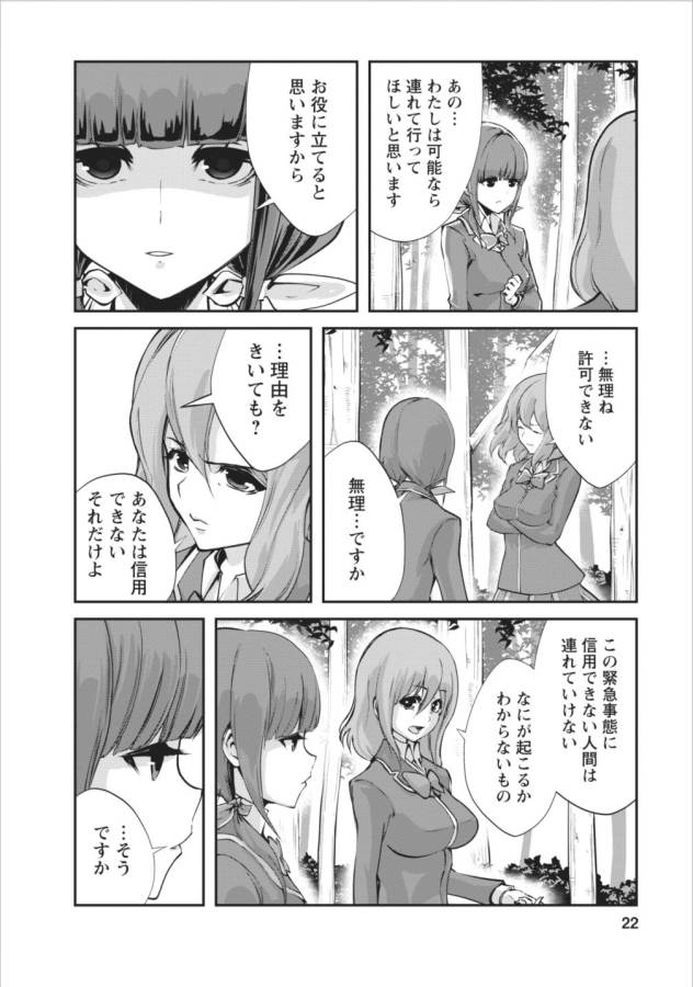 Monster no Goshujin-sama Chap 6 - Next Chap 7
