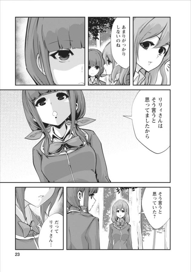 Monster no Goshujin-sama Chap 6 - Next Chap 7