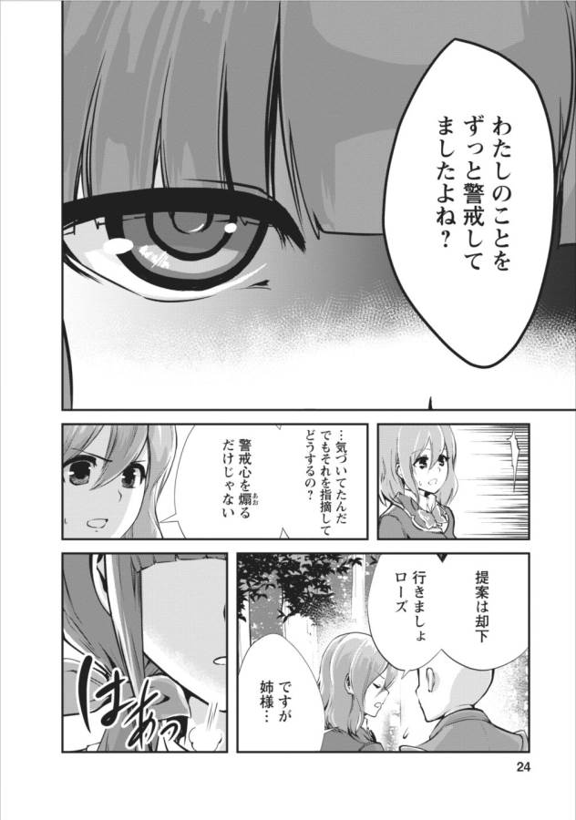 Monster no Goshujin-sama Chap 6 - Next Chap 7