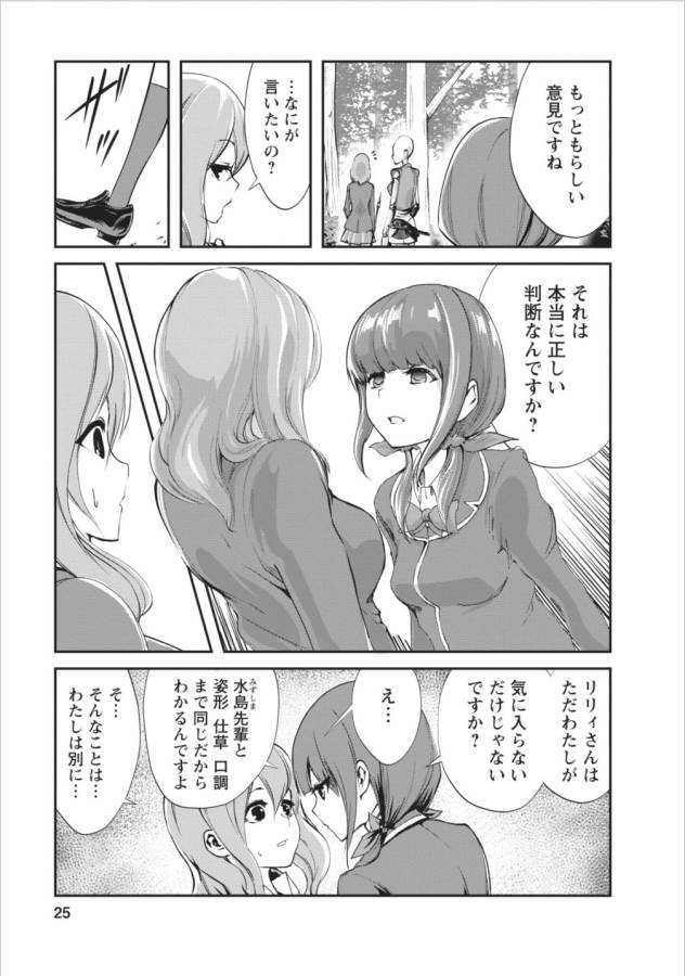 Monster no Goshujin-sama Chap 6 - Next Chap 7