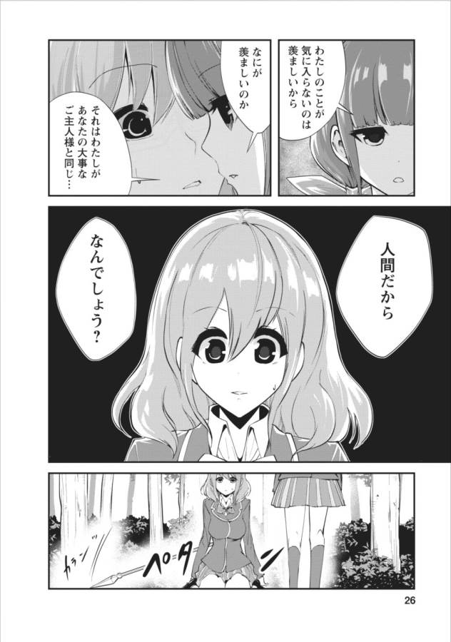 Monster no Goshujin-sama Chap 6 - Next Chap 7