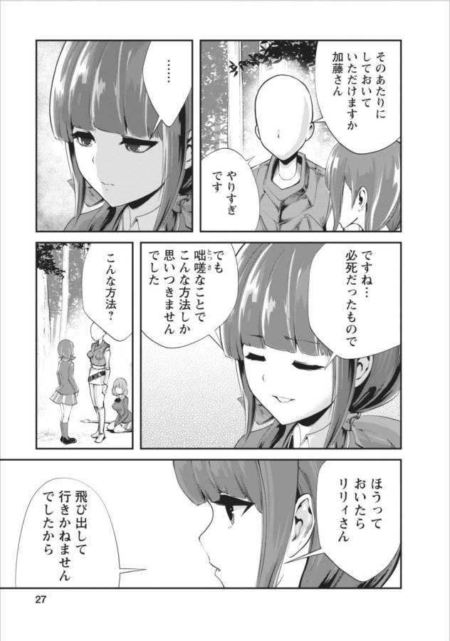 Monster no Goshujin-sama Chap 6 - Next Chap 7