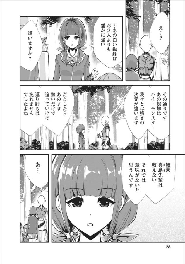 Monster no Goshujin-sama Chap 6 - Next Chap 7