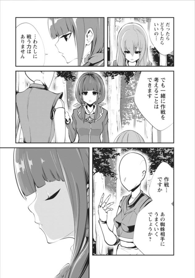Monster no Goshujin-sama Chap 6 - Next Chap 7