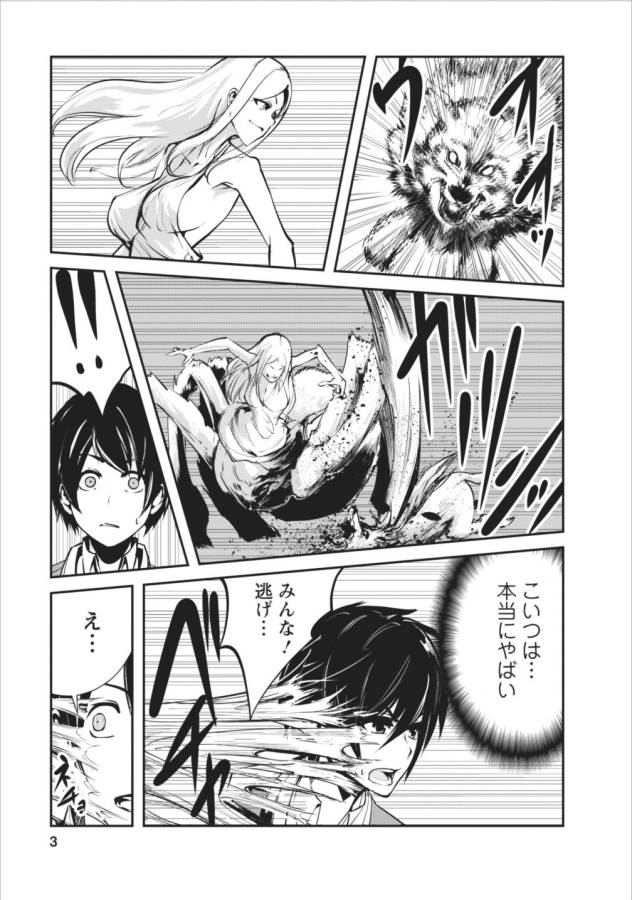 Monster no Goshujin-sama Chap 6 - Next Chap 7