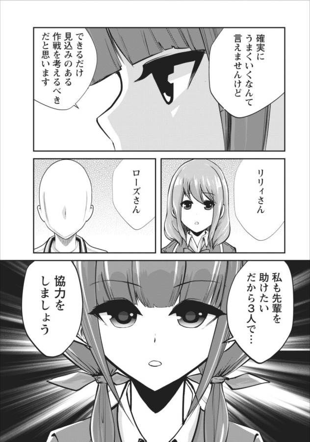 Monster no Goshujin-sama Chap 6 - Next Chap 7