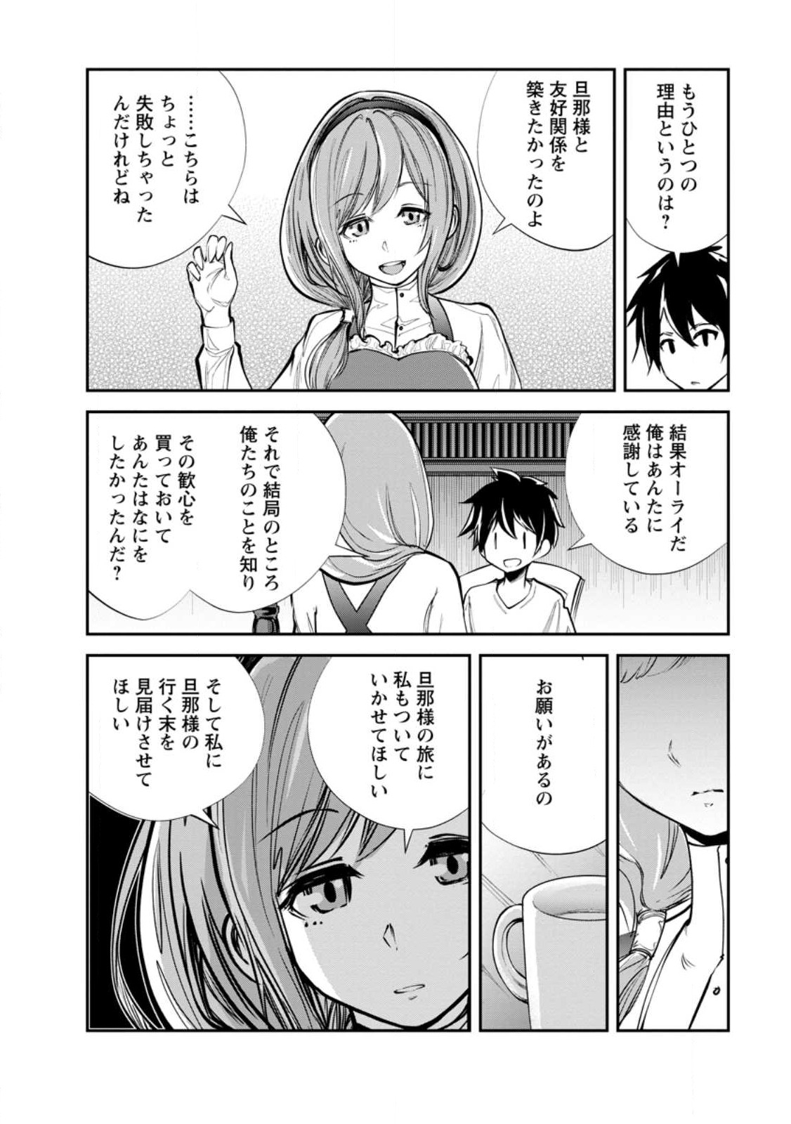 Monster no Goshujin-sama Chap 60.1 - Next Chap 61.1