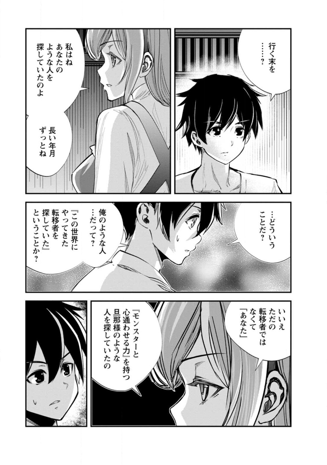 Monster no Goshujin-sama Chap 60.1 - Next Chap 61.1