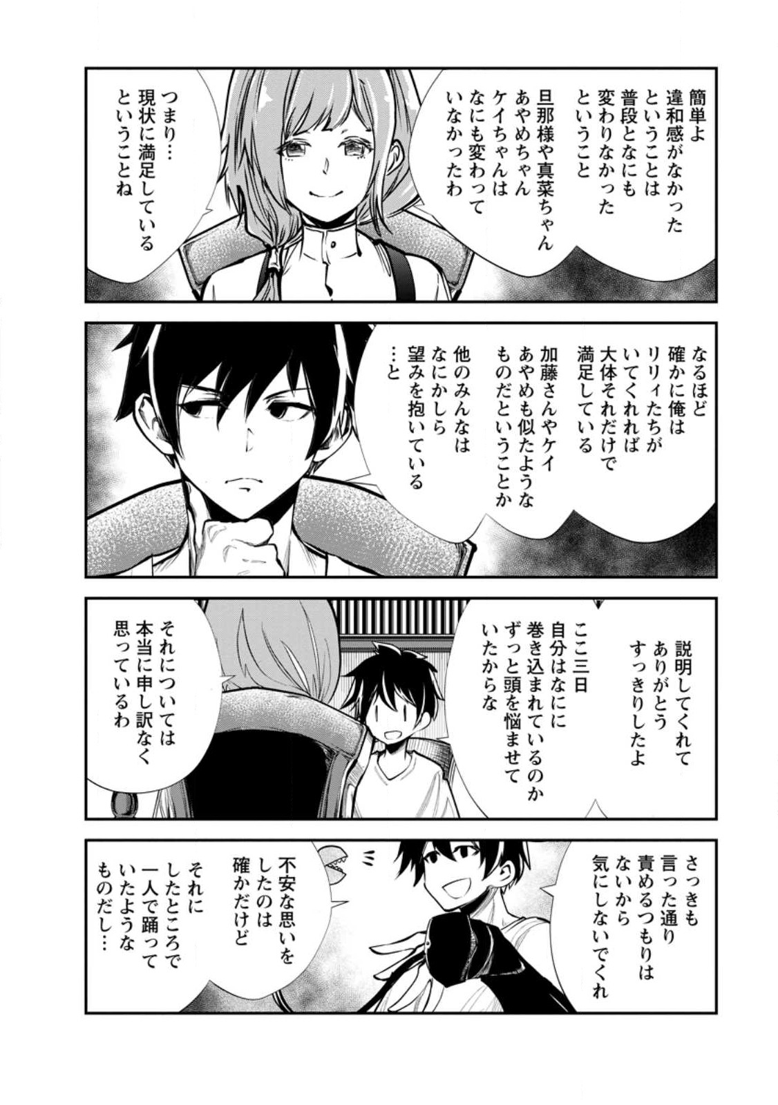 Monster no Goshujin-sama Chap 60.1 - Next Chap 61.1