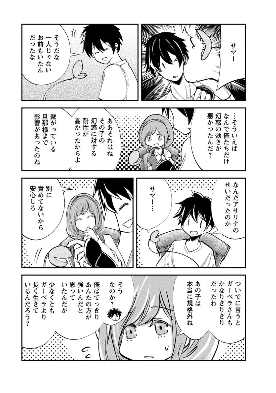 Monster no Goshujin-sama Chap 60.1 - Next Chap 61.1