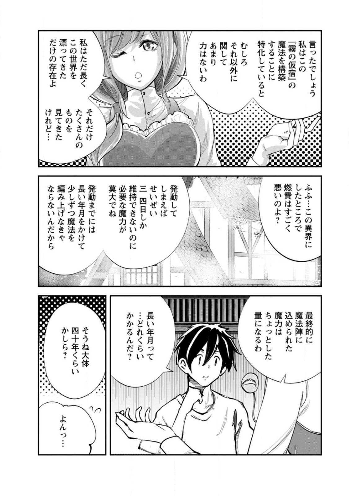 Monster no Goshujin-sama Chap 60.1 - Next Chap 61.1