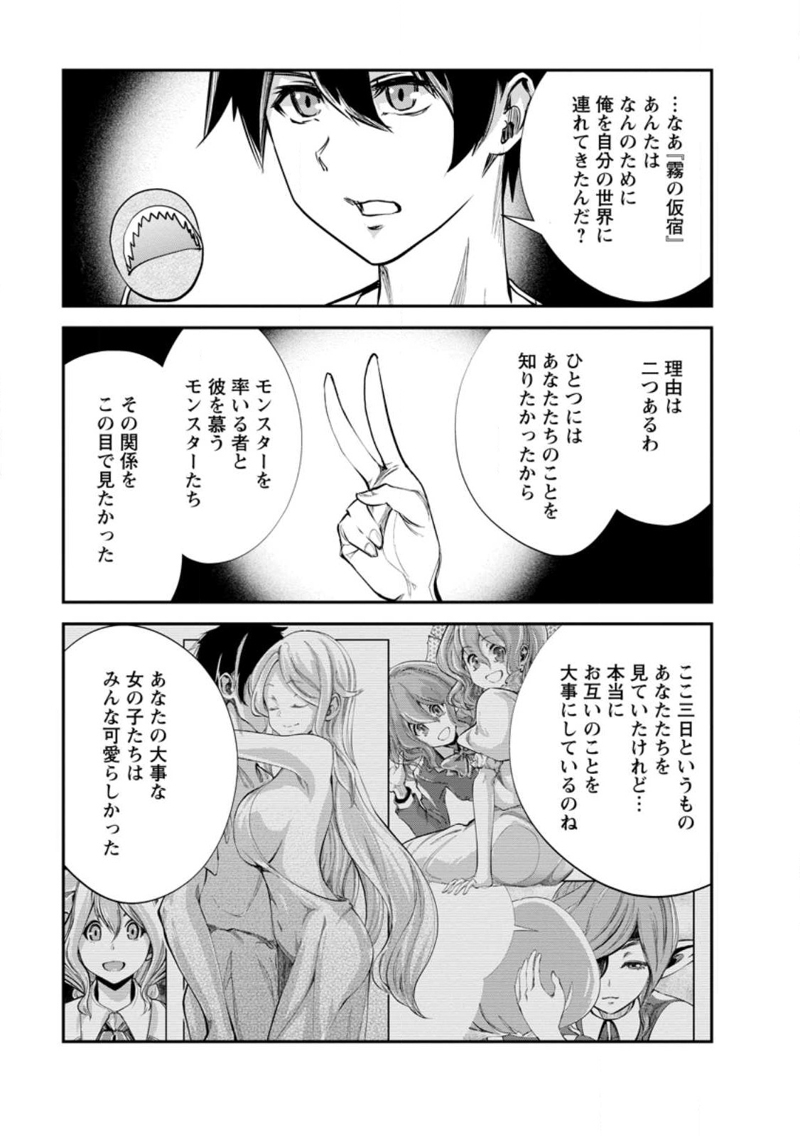 Monster no Goshujin-sama Chap 60.1 - Next Chap 61.1