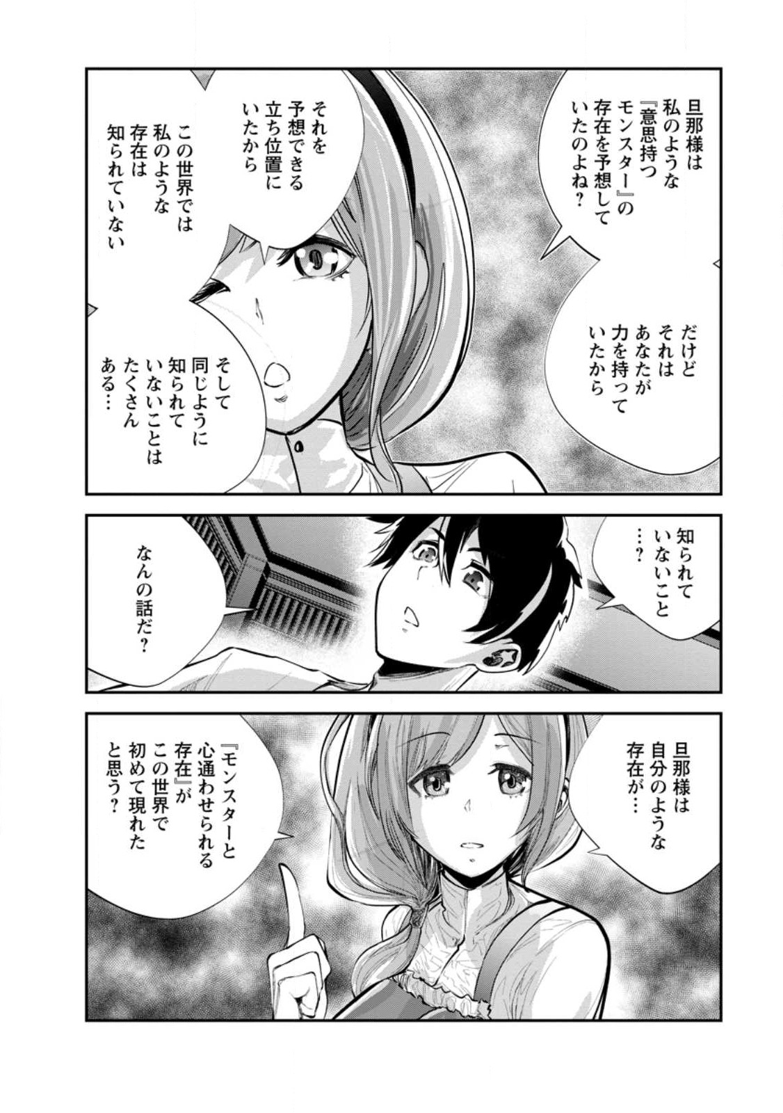 Monster no Goshujin-sama Chap 60.1 - Next Chap 61.1
