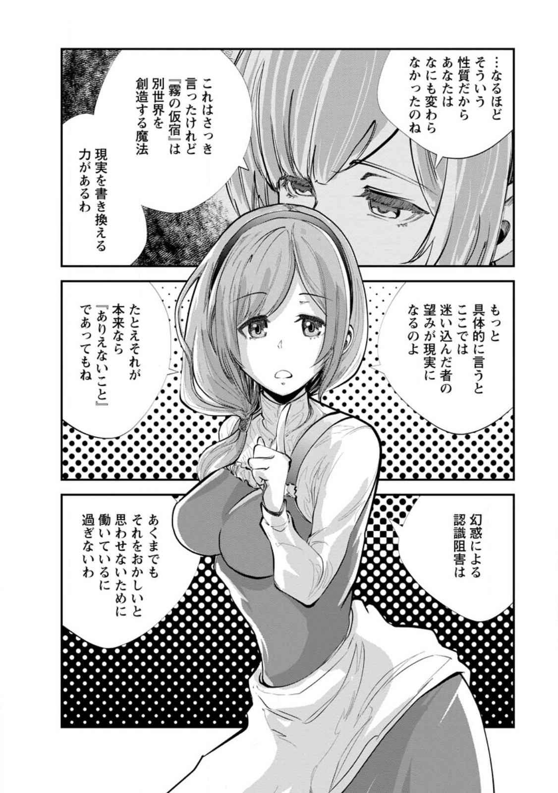 Monster no Goshujin-sama Chap 60.1 - Next Chap 61.1