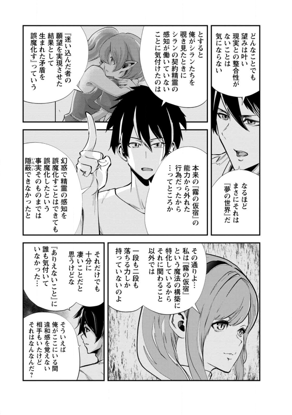 Monster no Goshujin-sama Chap 60.1 - Next Chap 61.1