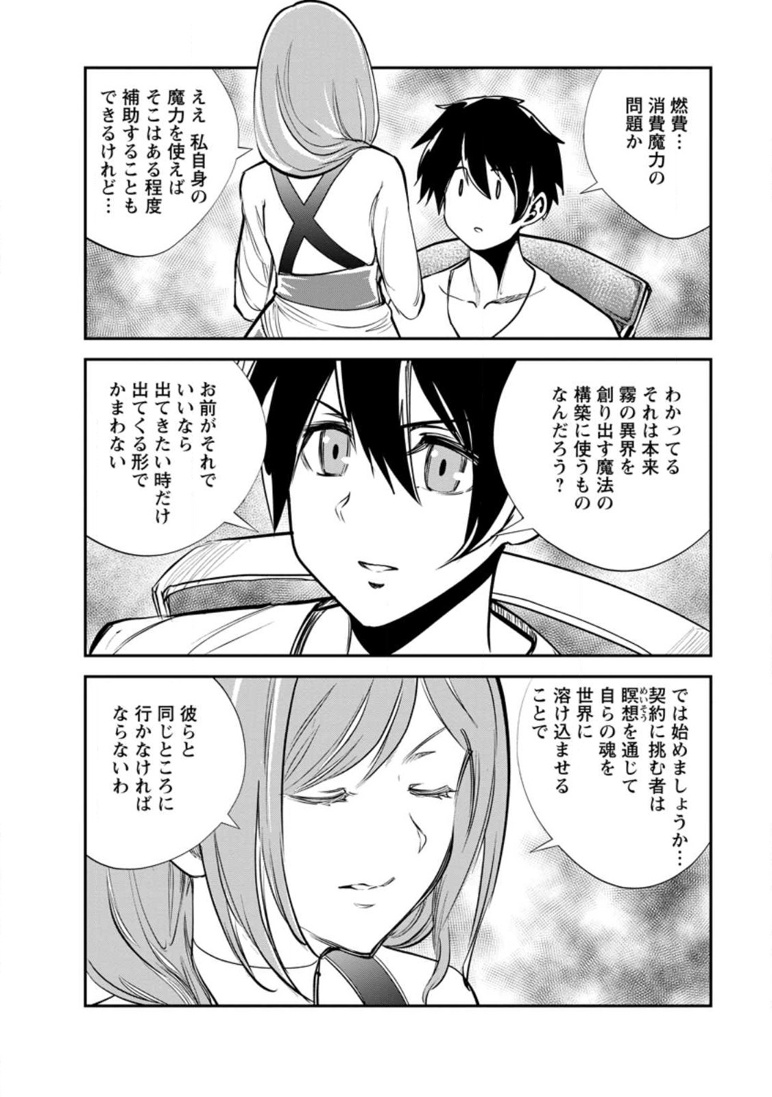 Monster no Goshujin-sama Chap 60.2 - Next Chap 61.2