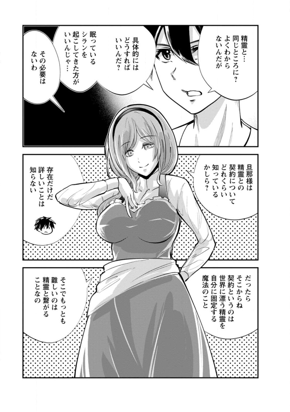 Monster no Goshujin-sama Chap 60.2 - Next Chap 61.2