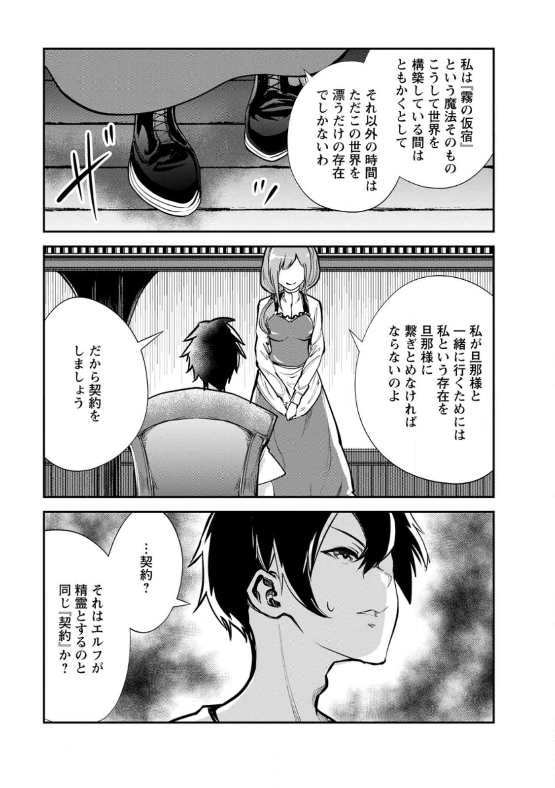 Monster no Goshujin-sama Chap 60.2 - Next Chap 61.2
