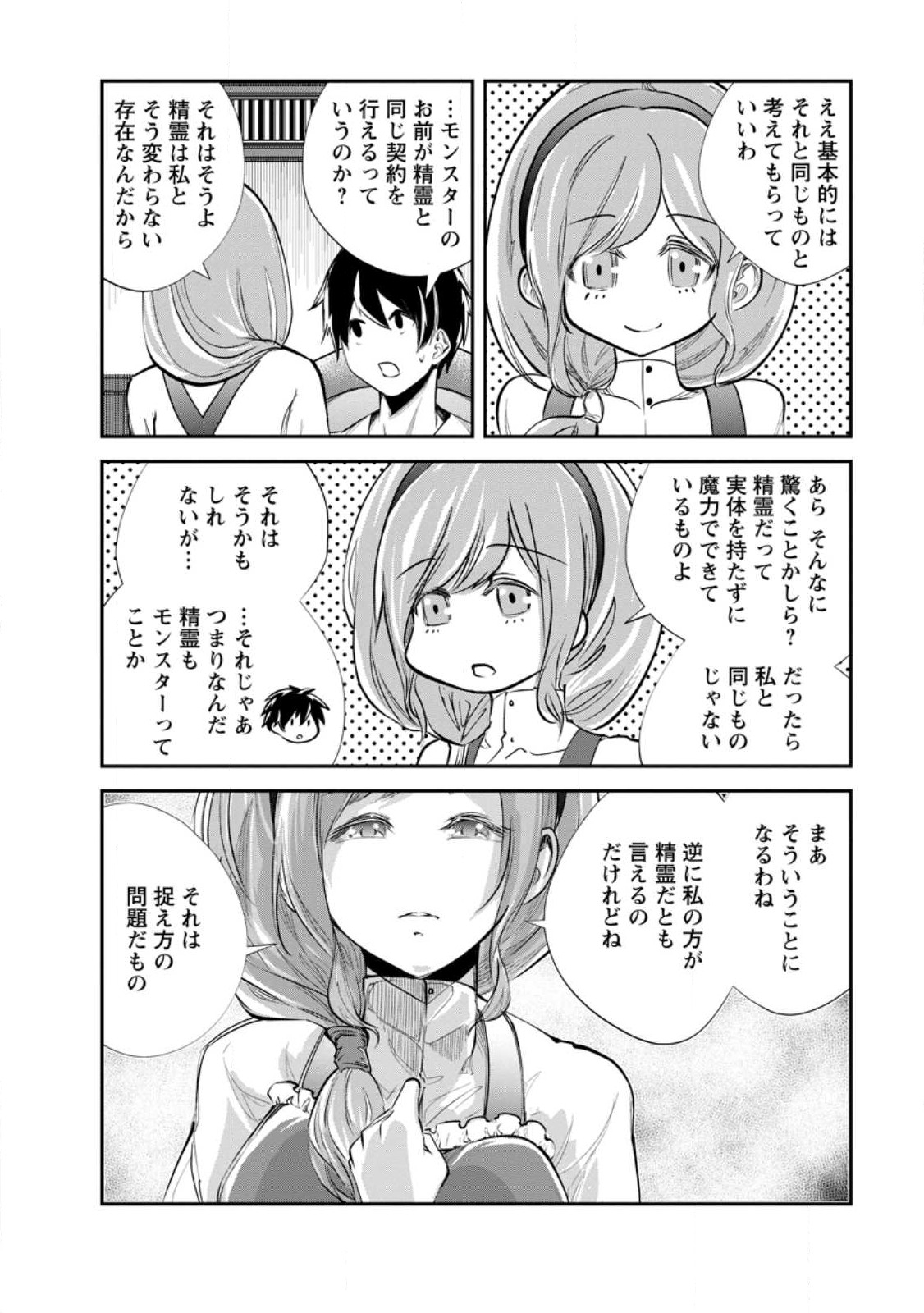 Monster no Goshujin-sama Chap 60.2 - Next Chap 61.2