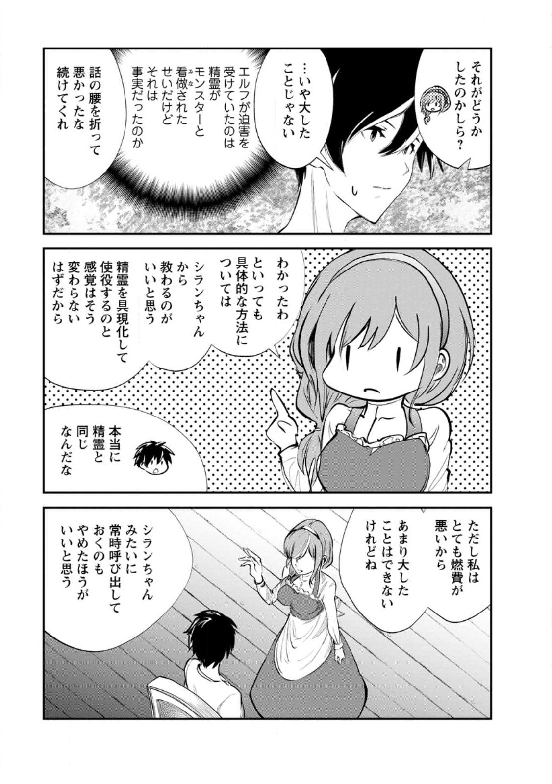 Monster no Goshujin-sama Chap 60.2 - Next Chap 61.2