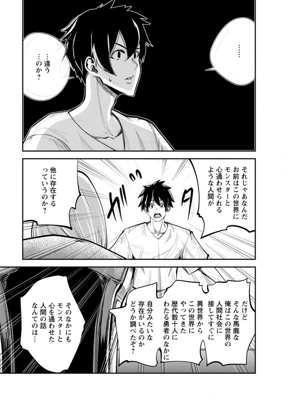 Monster no Goshujin-sama Chap 60.2 - Next Chap 61.2