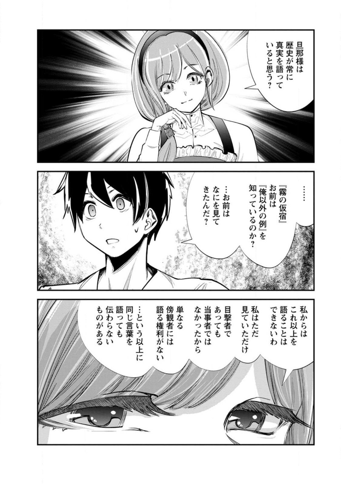 Monster no Goshujin-sama Chap 60.2 - Next Chap 61.2