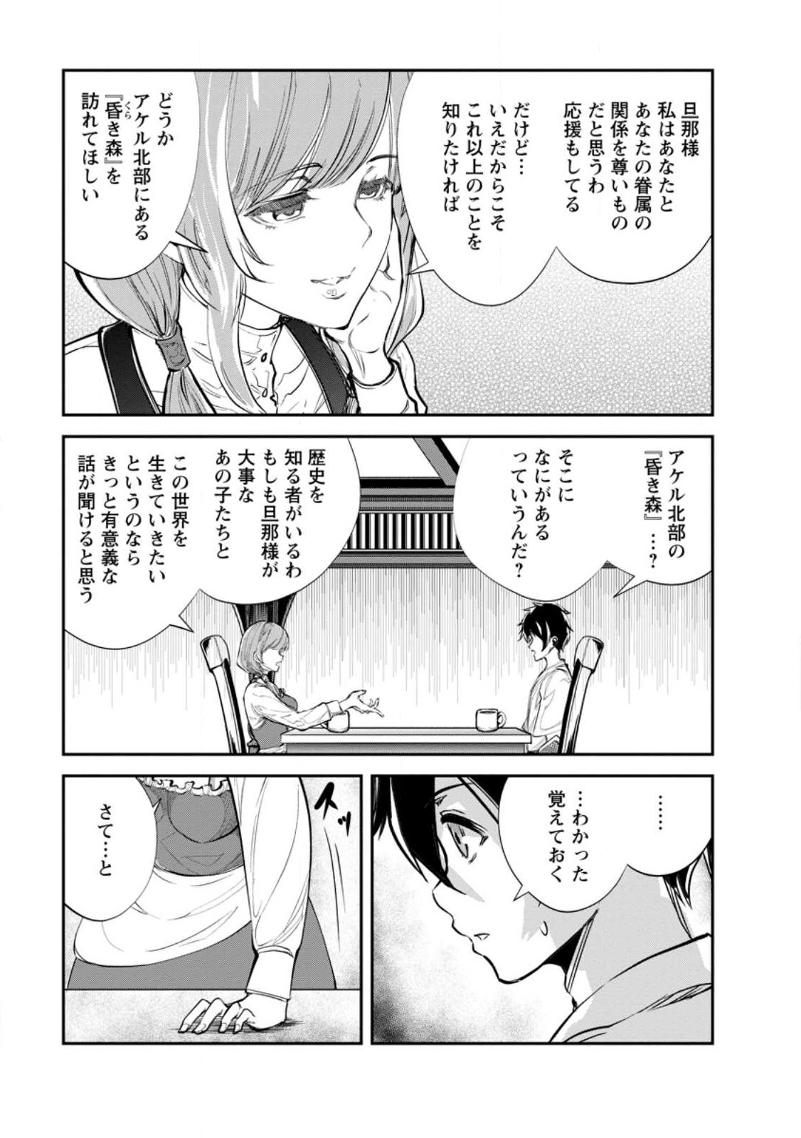 Monster no Goshujin-sama Chap 60.2 - Next Chap 61.2