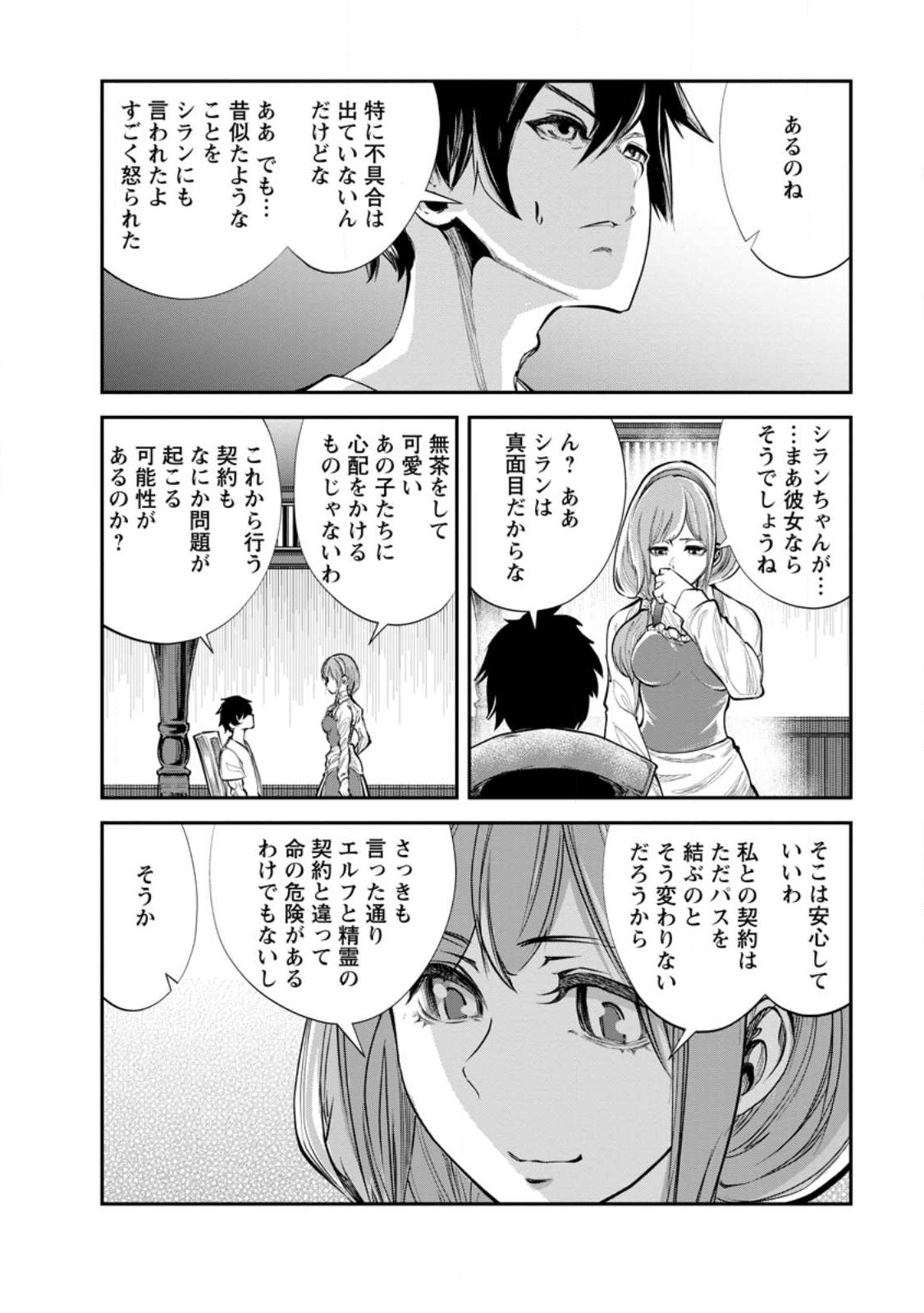 Monster no Goshujin-sama Chap 60.3 - Next Chap 61.3
