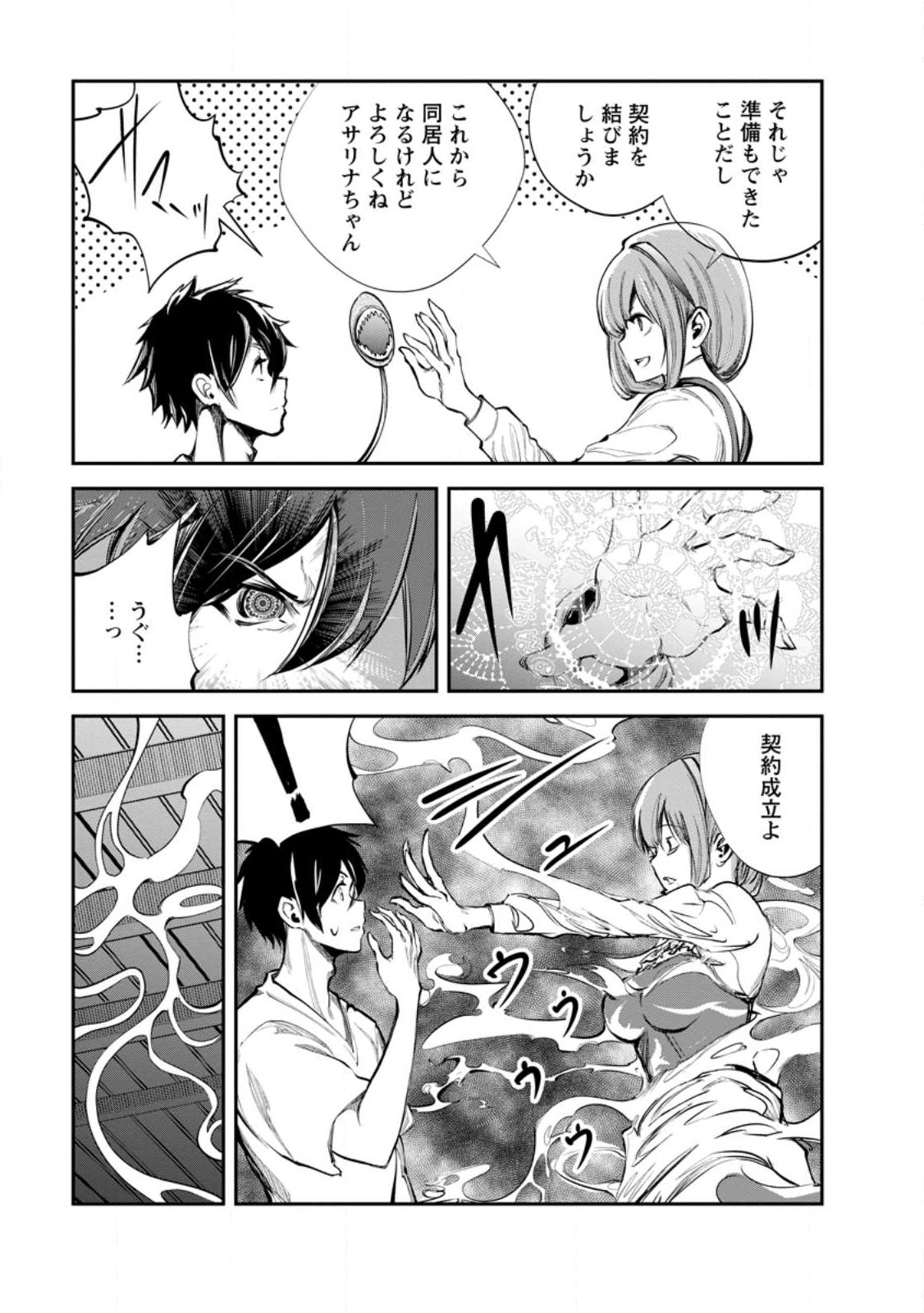 Monster no Goshujin-sama Chap 60.3 - Next Chap 61.3
