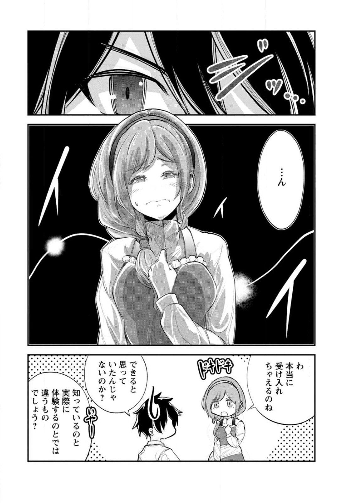 Monster no Goshujin-sama Chap 60.3 - Next Chap 61.3