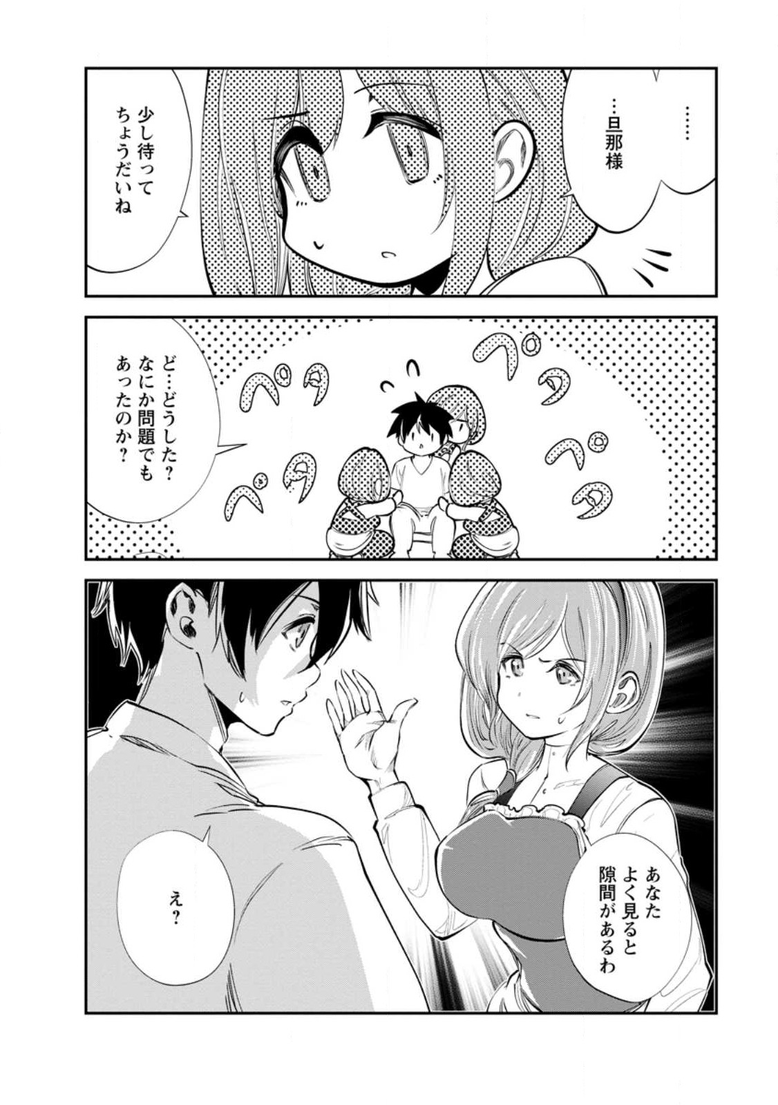 Monster no Goshujin-sama Chap 60.3 - Next Chap 61.3