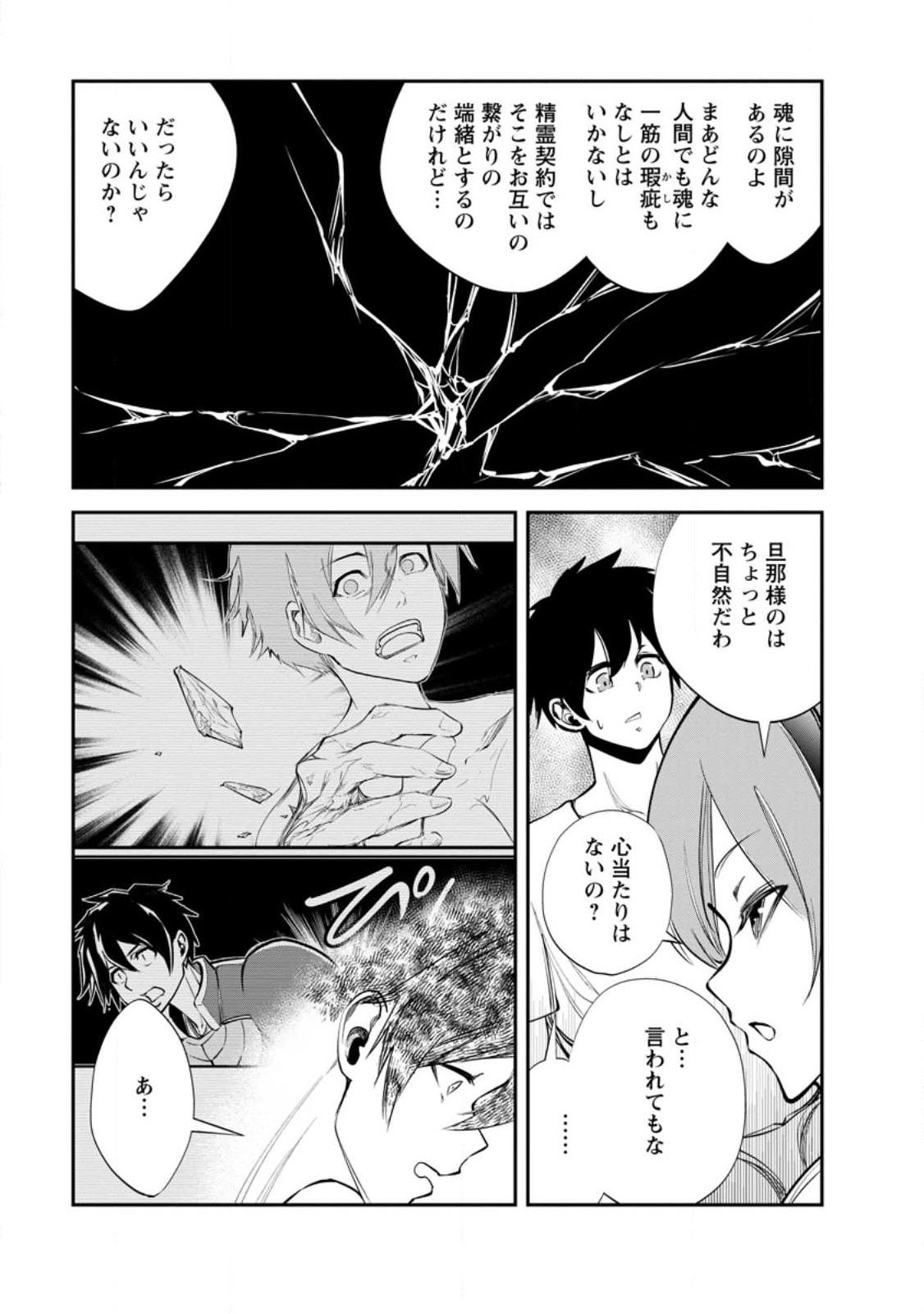 Monster no Goshujin-sama Chap 60.3 - Next Chap 61.3