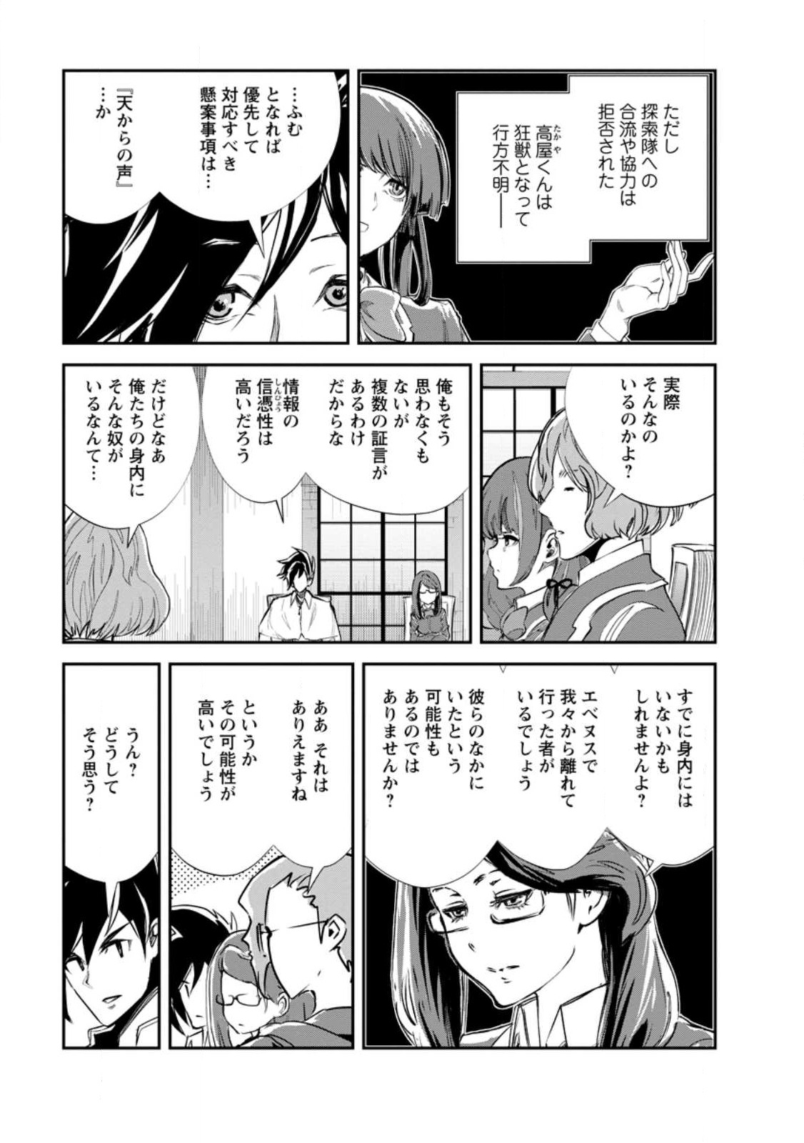 Monster no Goshujin-sama Chap 61.1 - Next Chap 62.1