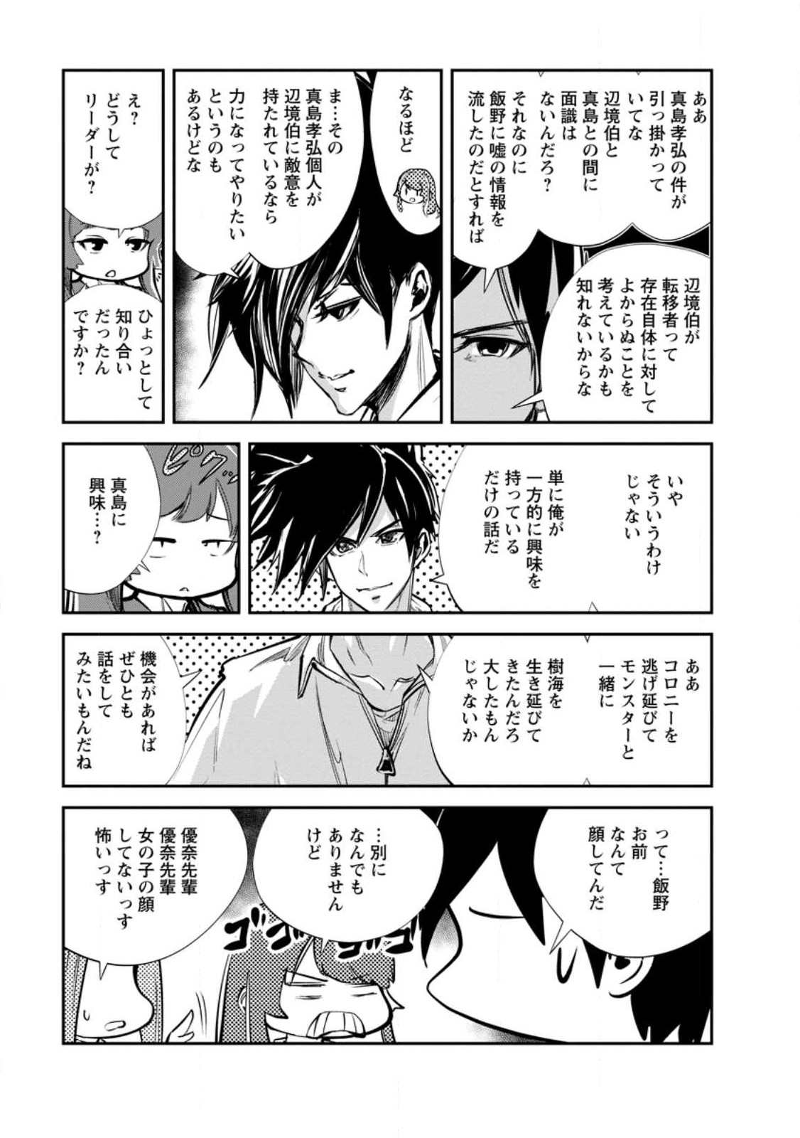 Monster no Goshujin-sama Chap 61.1 - Next Chap 62.1