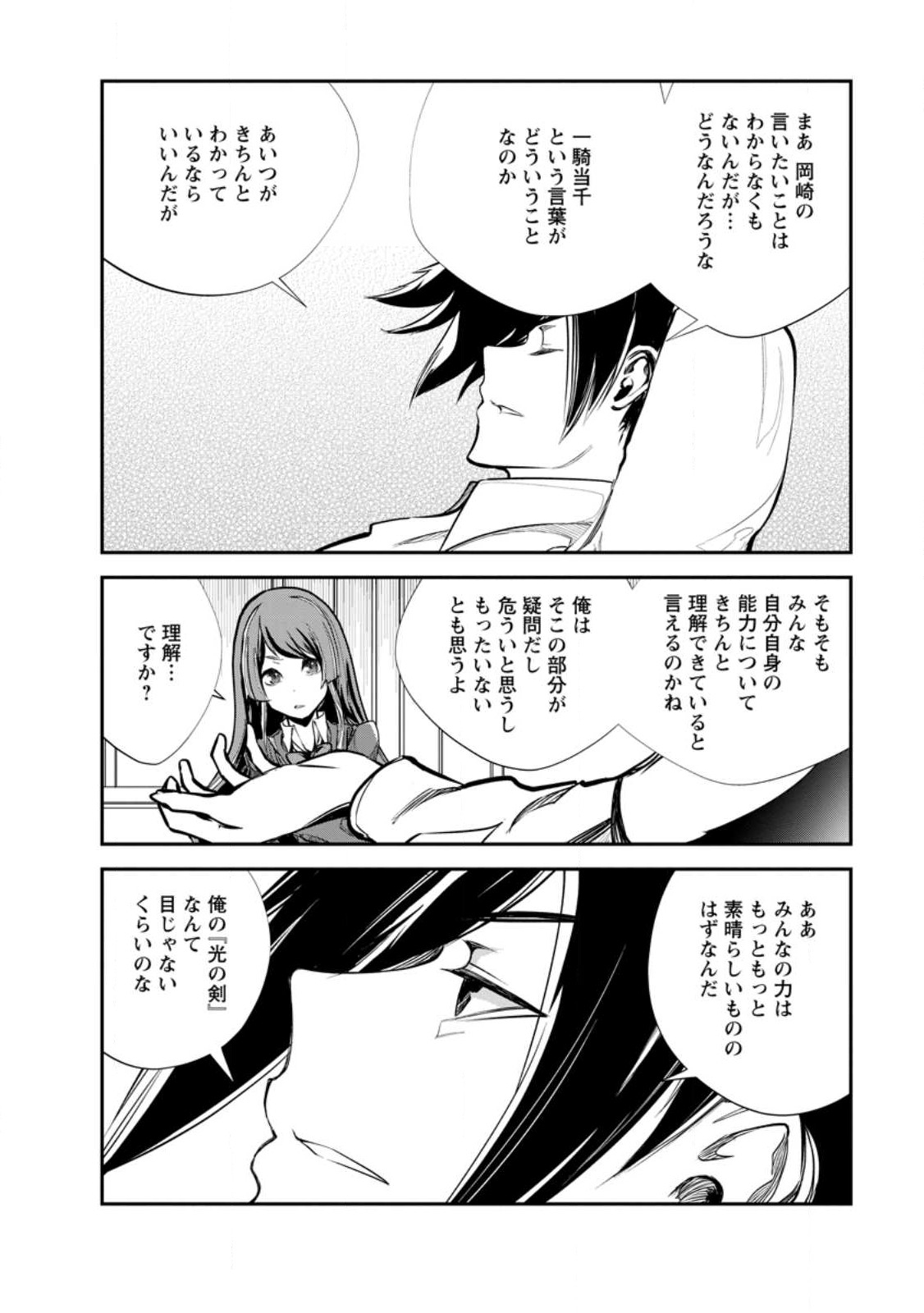Monster no Goshujin-sama Chap 61.2 - Next Chap 62.2