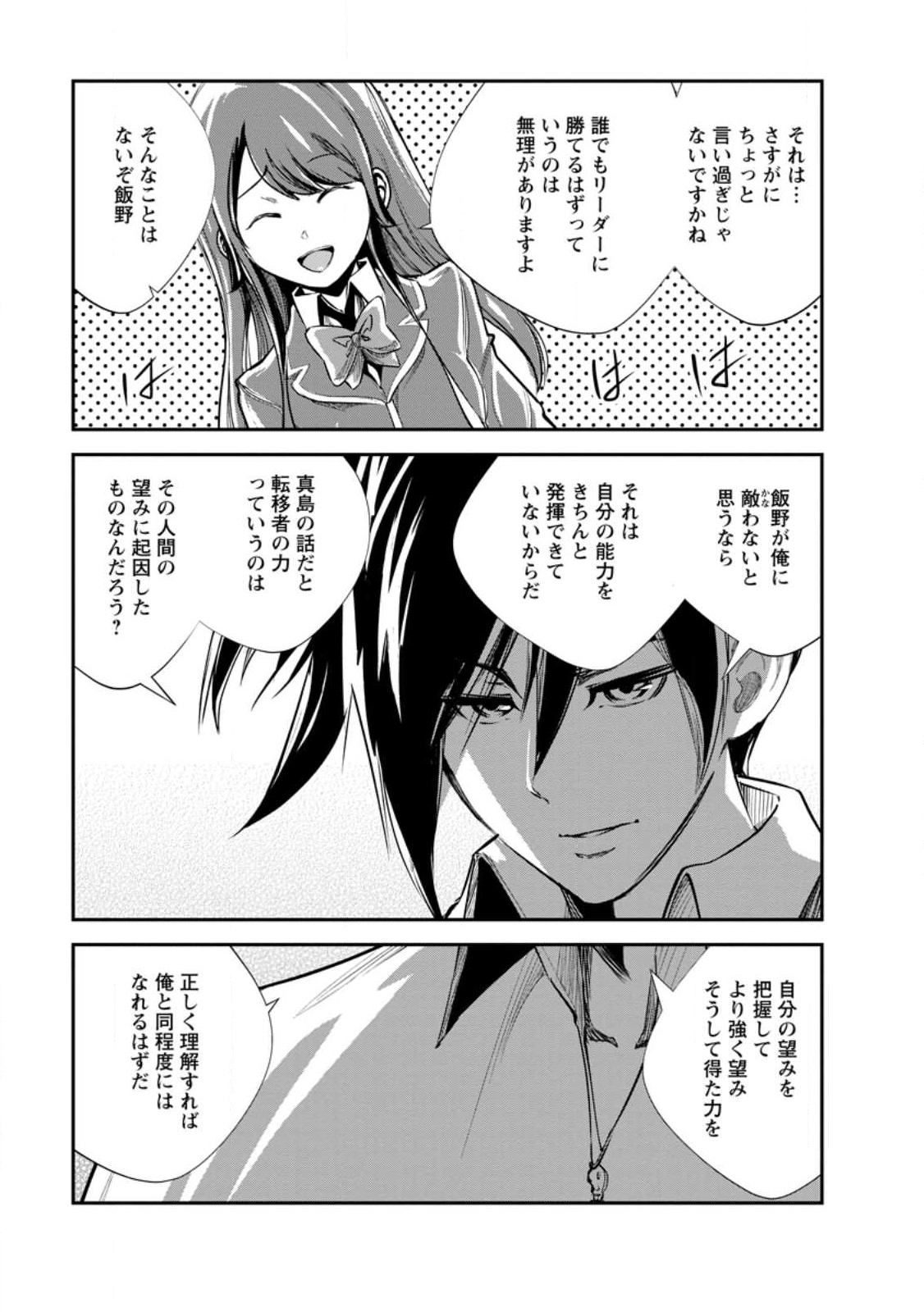 Monster no Goshujin-sama Chap 61.2 - Next Chap 62.2