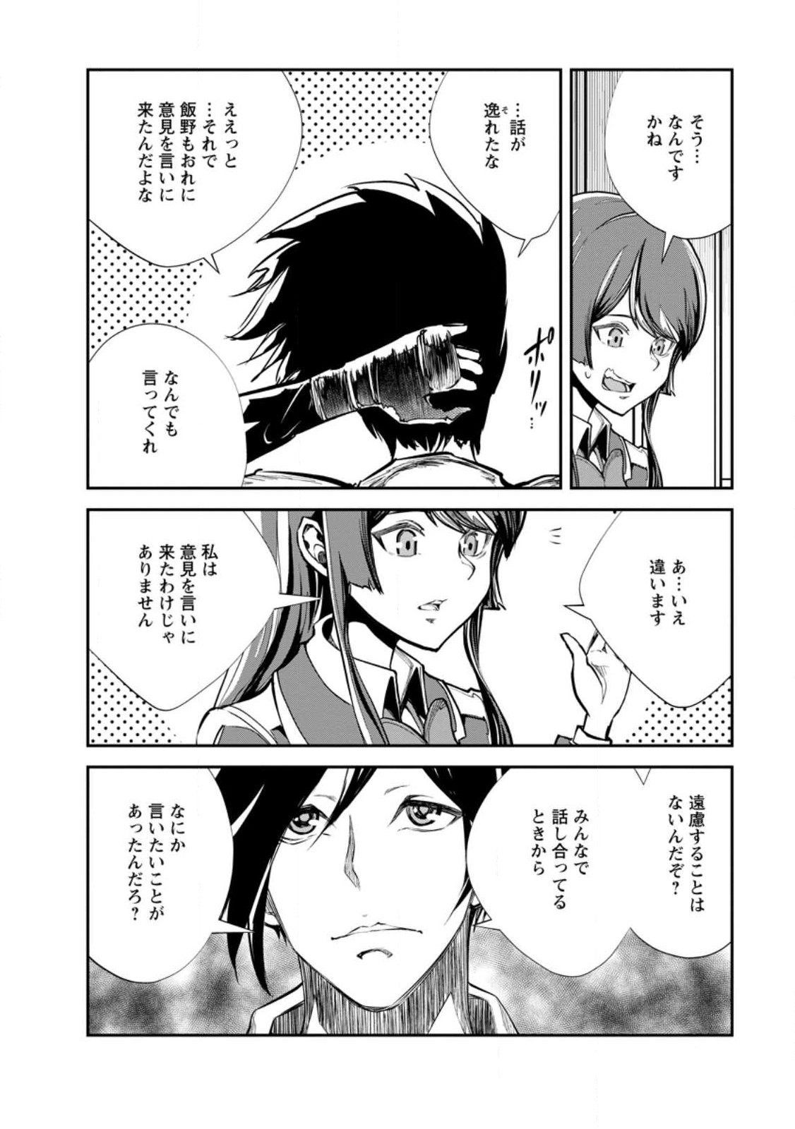 Monster no Goshujin-sama Chap 61.2 - Next Chap 62.2
