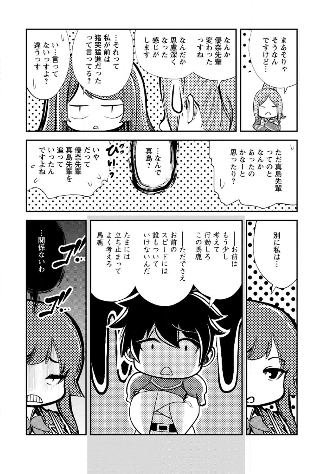 Monster no Goshujin-sama Chap 61.2 - Next Chap 62.2