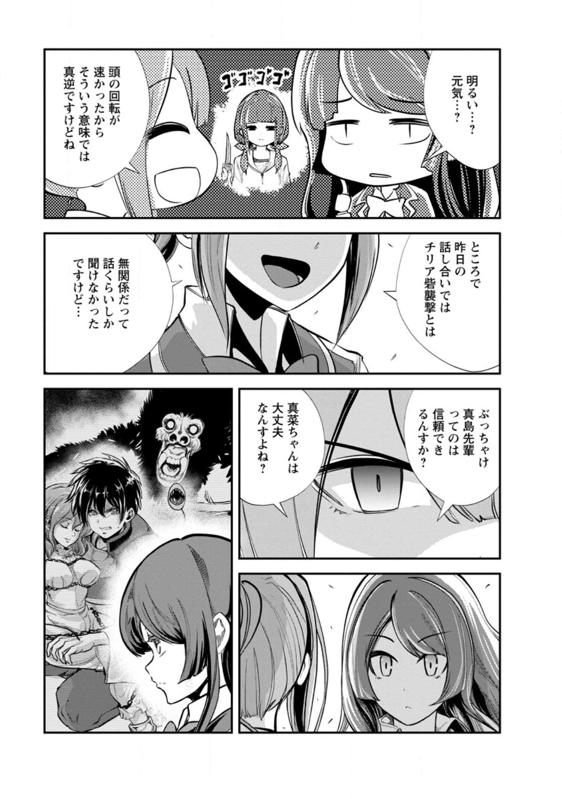 Monster no Goshujin-sama Chap 61.2 - Next Chap 62.2