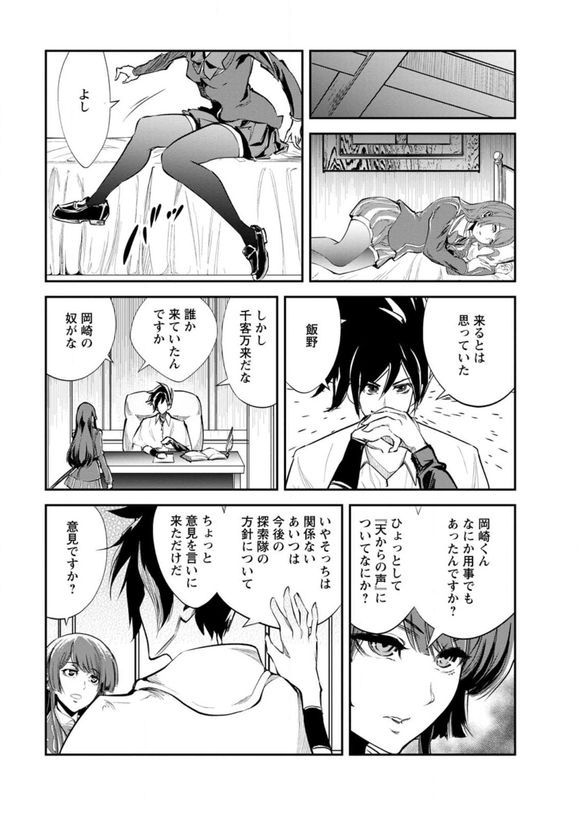Monster no Goshujin-sama Chap 61.2 - Next Chap 62.2